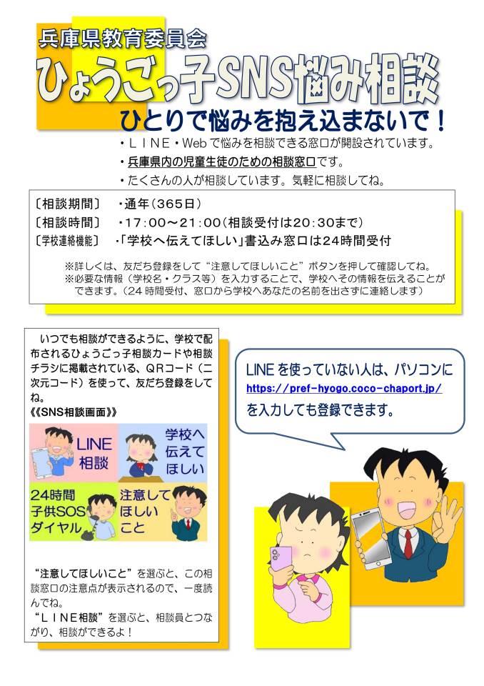 西宮市立深津小学校-ニュース - 悩み相談窓口(人権相談) -