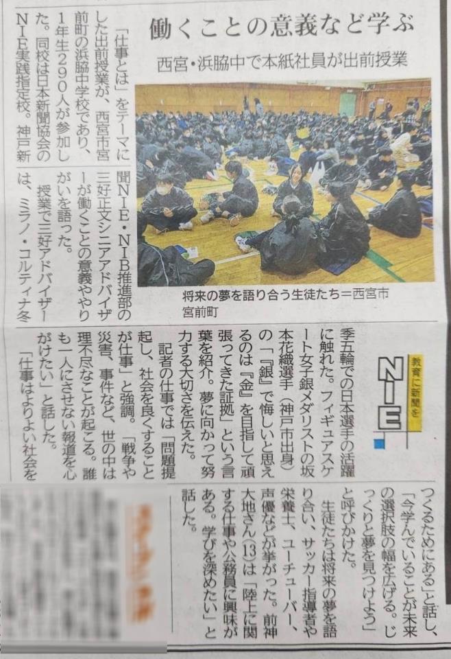 西宮市立浜脇中学校-ニュース - NIE(Newspaper in Education) -