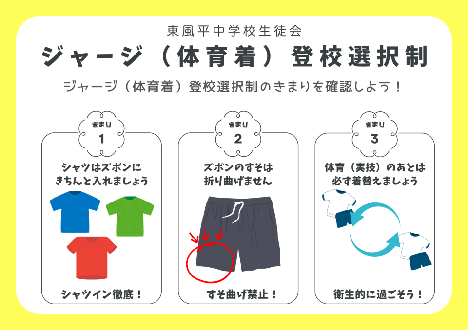 八重瀬町立東風平中学校-トップページ