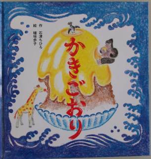 ものづくり絵本 かがくのとも あわあわぶくぶく せっけん どうやって 