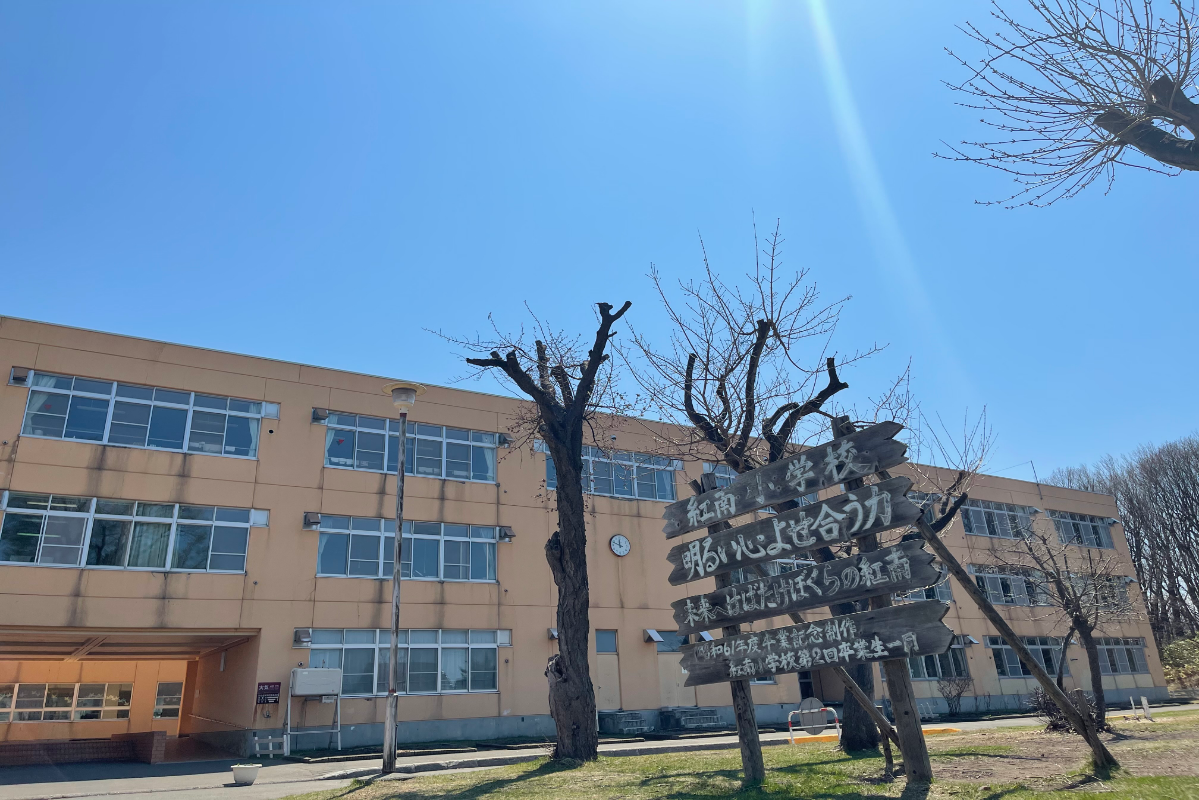 石狩市立紅南小学校