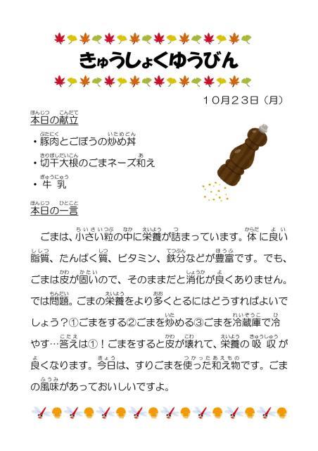 塩尻市立塩尻東小学校-ニュース - 給食コーナー -