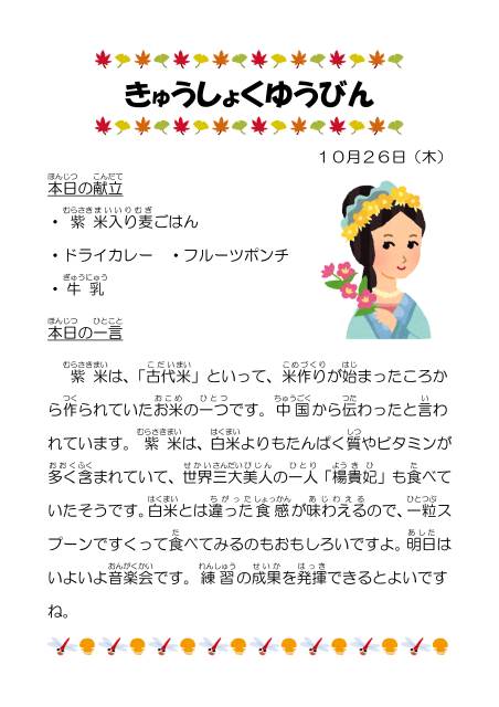 塩尻市立塩尻東小学校-ニュース - 給食コーナー -