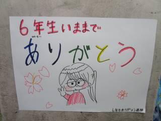 JS逆さ撮り画像掲示板 彦根市立高宮小学校-ニュース - 学校生活 -