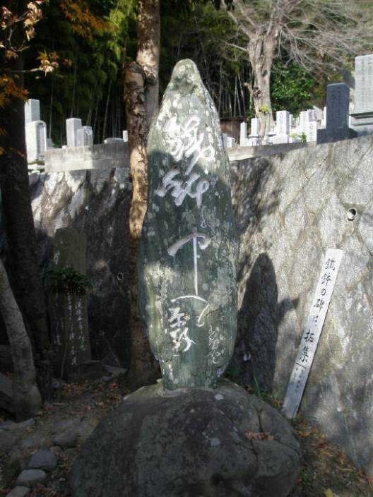 知恵の輪-句碑・種田山頭火・鉄鉢の🩹