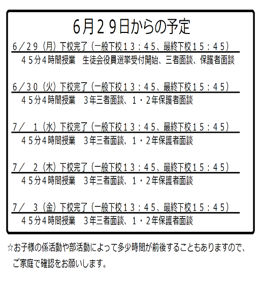 富里市立富里南中学校-トップページ