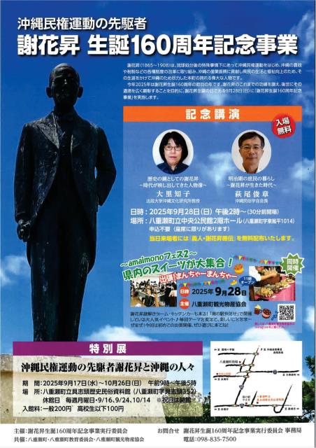八重瀬町立具志頭歴史民俗資料館-トップページ