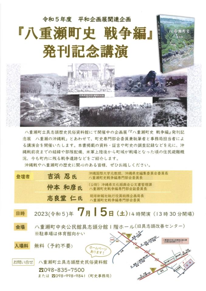 八重瀬町立具志頭歴史民俗資料館-ニュース - お知らせ -