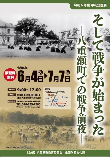 八重瀬町立具志頭歴史民俗資料館-ニュース - お知らせ - 八重瀬町立具志頭歴史民俗資料館-ニュース - お知らせ -