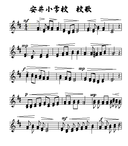 校歌楽譜の画像