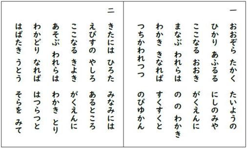 校歌歌詞の画像