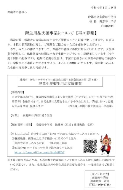 沖縄市立安慶田中学校 ニュース 今日のできごと