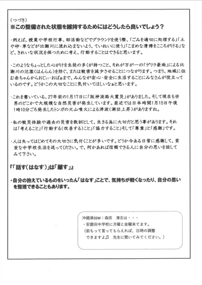 沖縄市立安慶田中学校 ニュース 今日のできごと