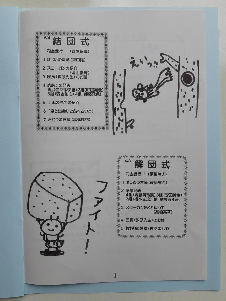 秋田市立御所野小学校 ニュース 御所野ダイアリー