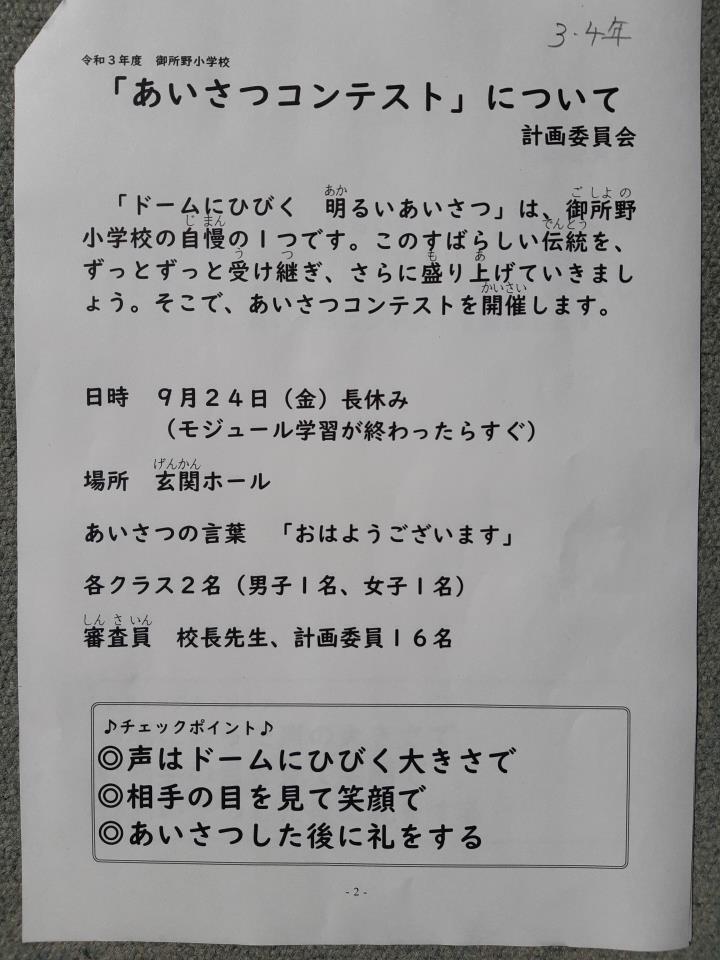 秋田市立御所野小学校 ニュース 御所野ダイアリー