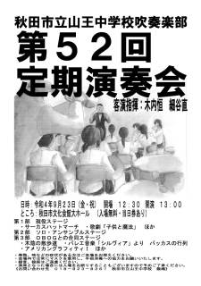 秋田市立山王中学校 ニュース お知らせ