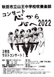 秋田市立山王中学校 トップページ