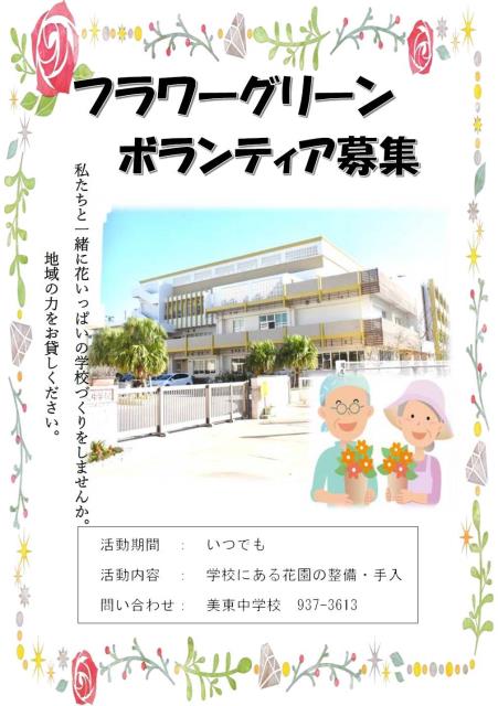 沖縄市立美東中学校 ニュース お知らせ