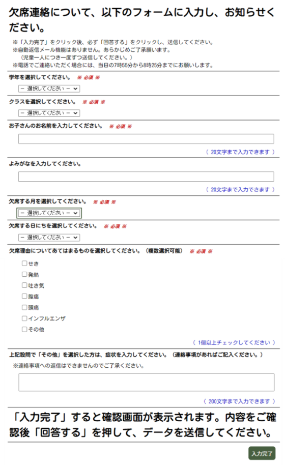 ふれあい通信ポータルサイト フォーム一覧 欠席 健康