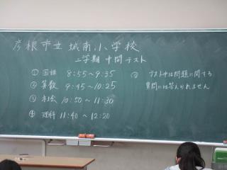 彦根市立城南小学校 ニュース 学校生活