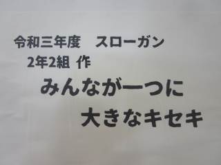 彦根市立城南小学校 ニュース 学校生活
