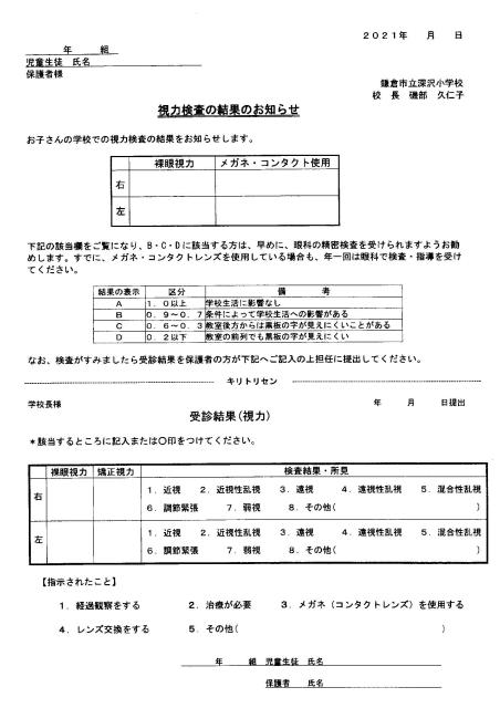鎌倉市立深沢小学校 ニュース 学校の様子