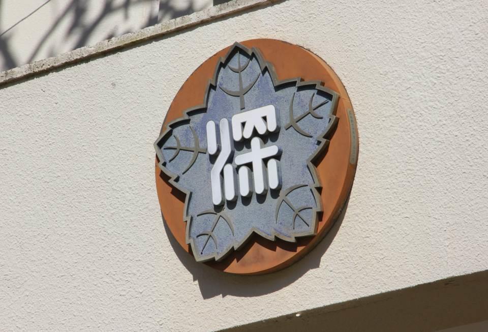 鎌倉市立深沢小学校 トップページ