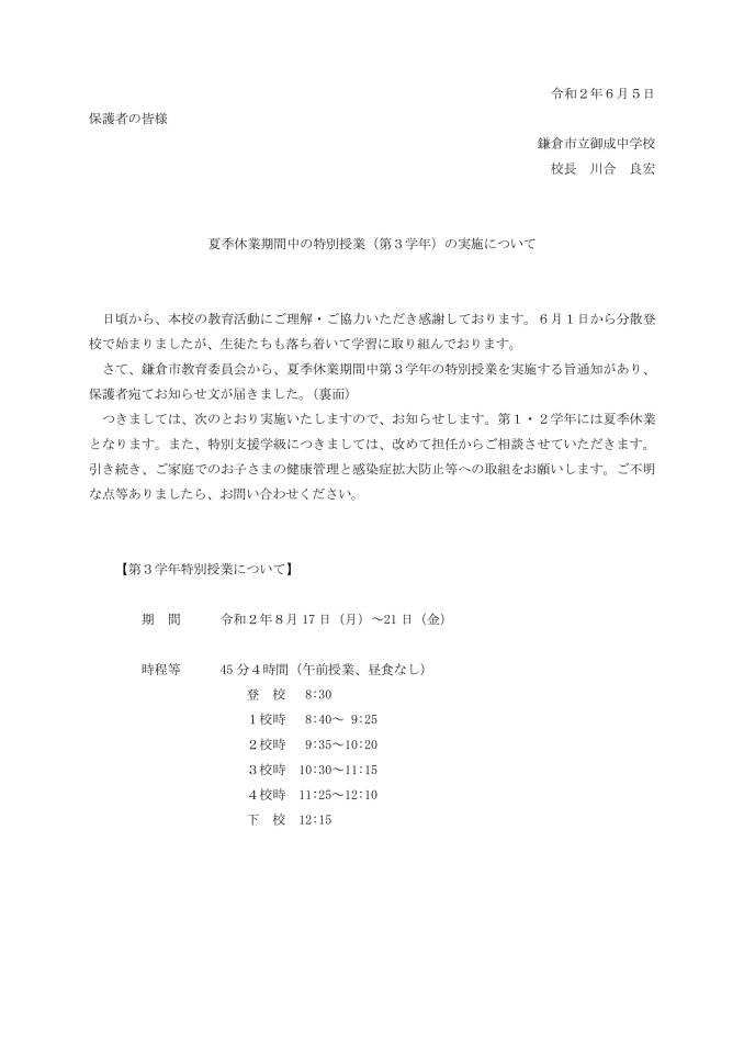 鎌倉市立御成中学校 ニュース お知らせ