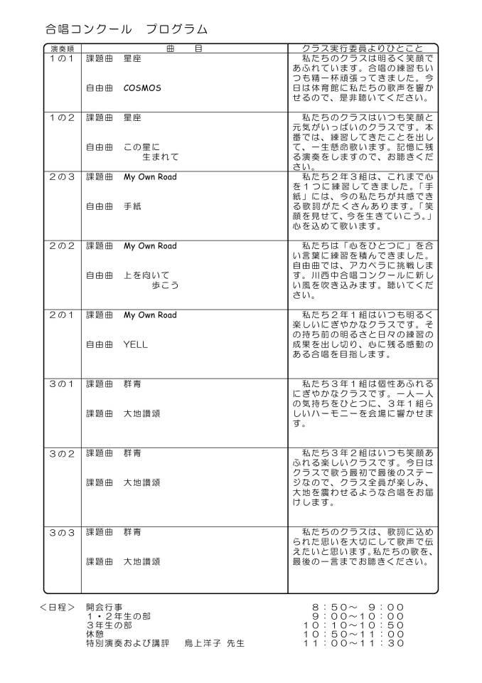 山口市立川西中学校 ニュース 今日のできごと
