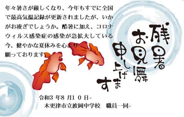 木更津市立波岡中学校 ニュース 学校からのお知らせ