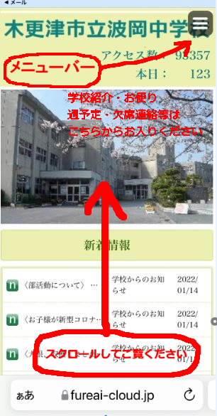 木更津市立波岡中学校 ニュース 学校からのお知らせ