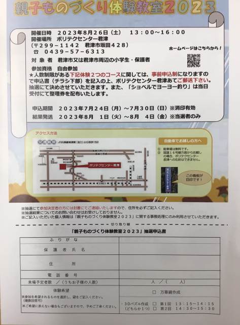 君津市立貞元小学校-ニュース 学校の様子