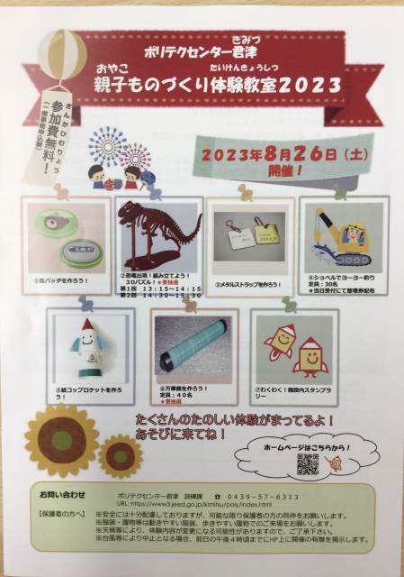 君津市立貞元小学校-ニュース 学校の様子