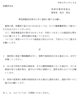 君津市立清和小学校 トップページ