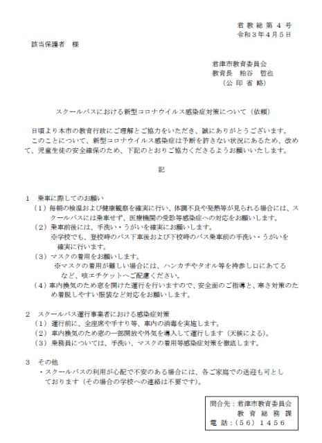 君津市立清和小学校 ニュース お知らせ