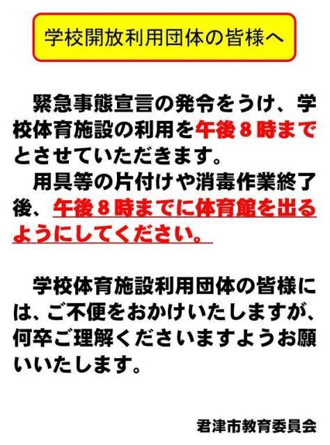 君津市立周南小学校 ニュース お知らせ