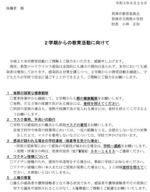君津市立周南小学校 ニュース お知らせ