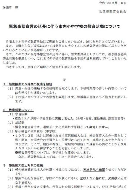 君津市立周南小学校 ニュース お知らせ