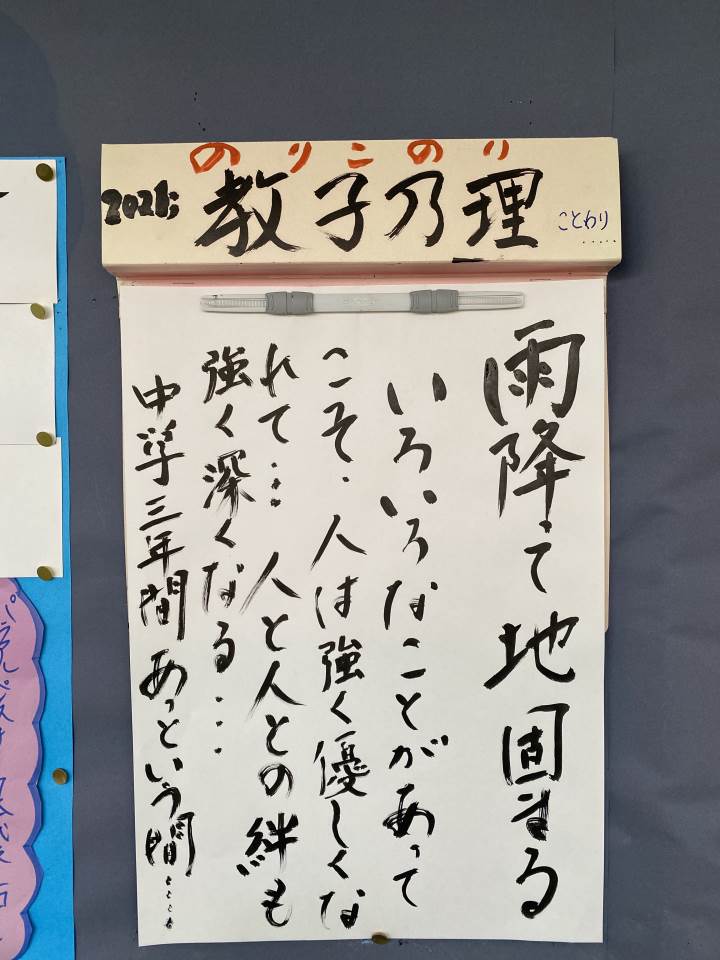 君津市立周西中学校 ニュース お知らせ
