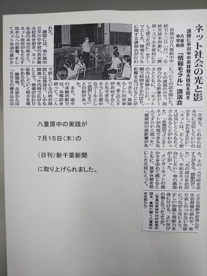 君津市立八重原中学校 ニュース 学校の様子