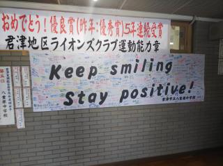 君津市立八重原中学校 トップページ