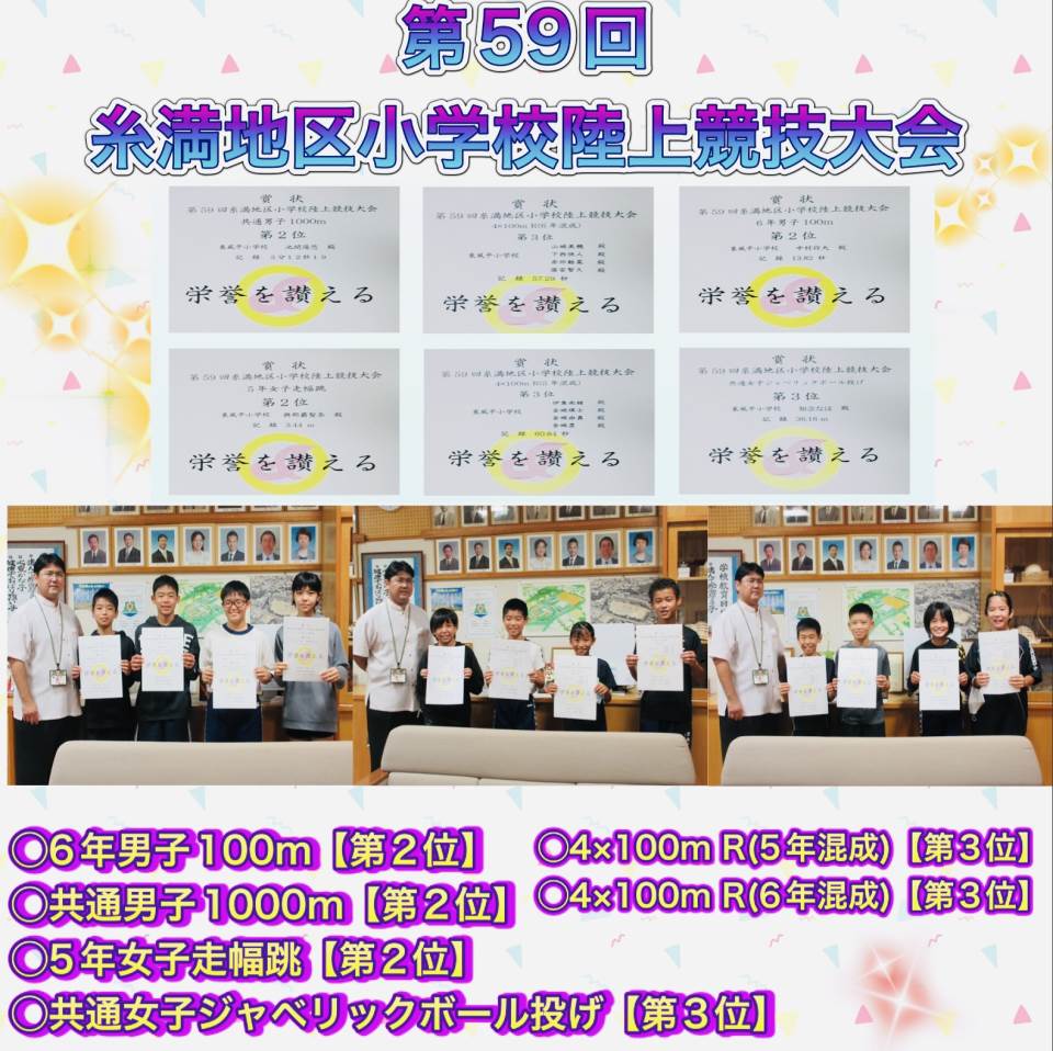八重瀬町立東風平小学校 ニュース 学校の様子