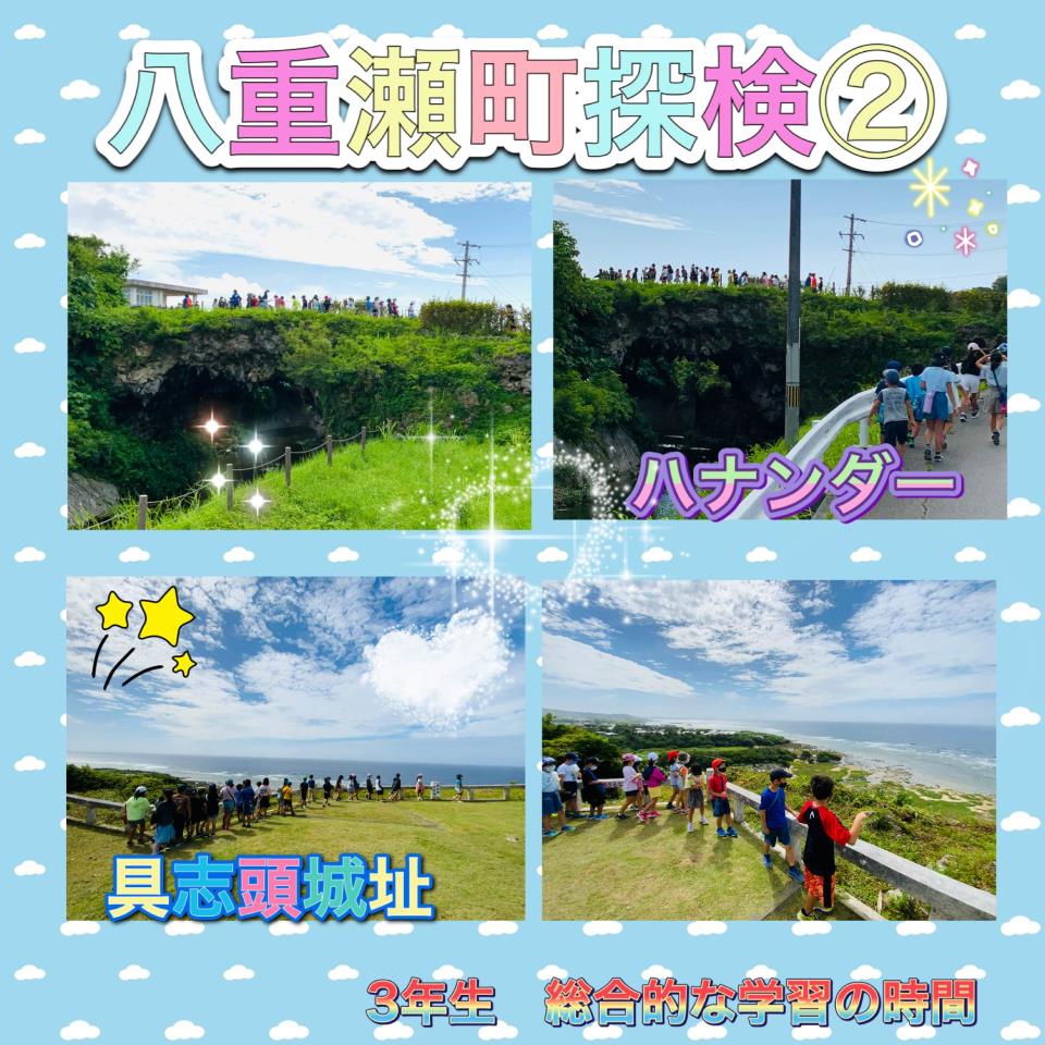 八重瀬町立東風平小学校 ニュース 学校の様子