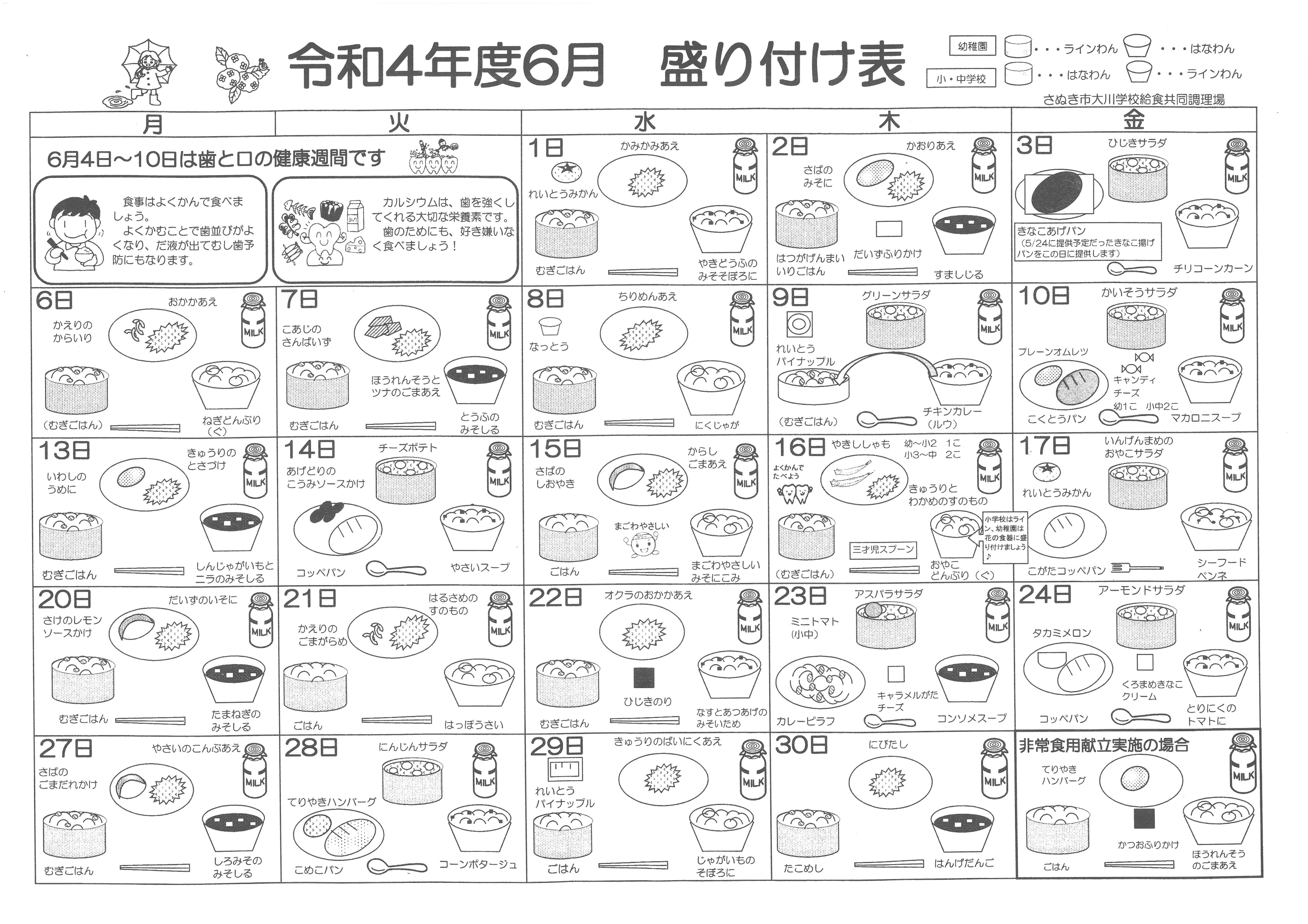 さぬき市立さぬき南小学校 トップページ