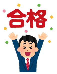 最も好ましい 合格 イラスト かっこいい