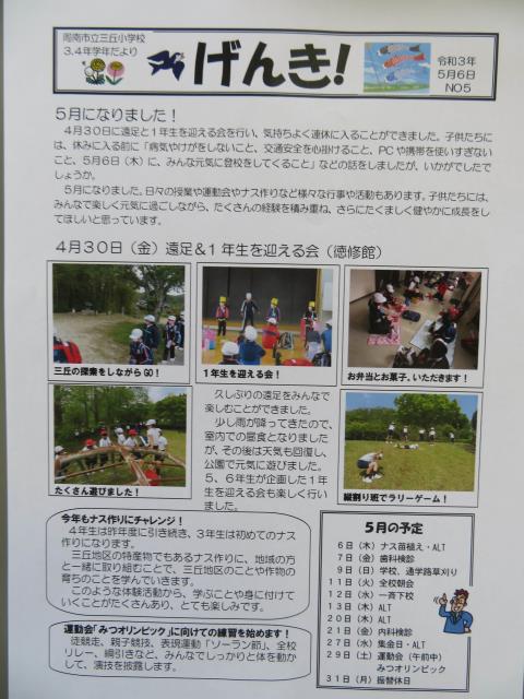 周南市立三丘小学校 ニュース 今日のできごと
