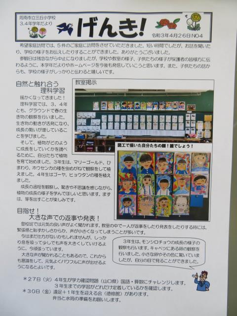 周南市立三丘小学校 ニュース 今日のできごと