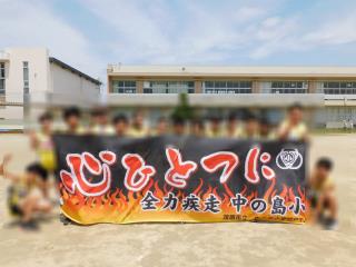 茂原市立中の島小学校 ニュース 学校の様子