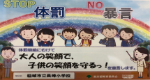 稲城市立長峰小学校トップページ