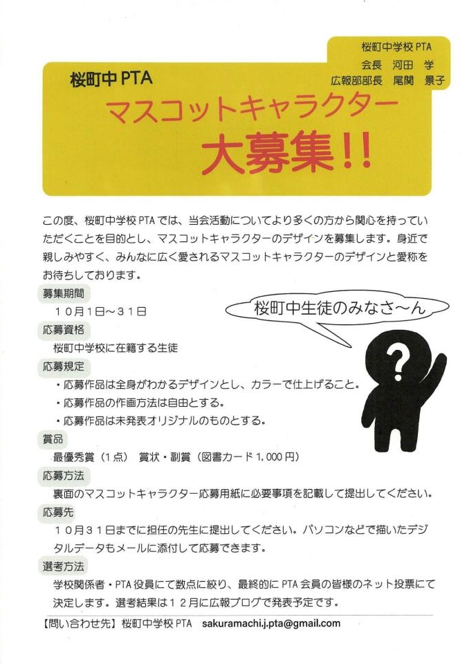 高松市立桜町中学校 ニュース 今日の桜町中